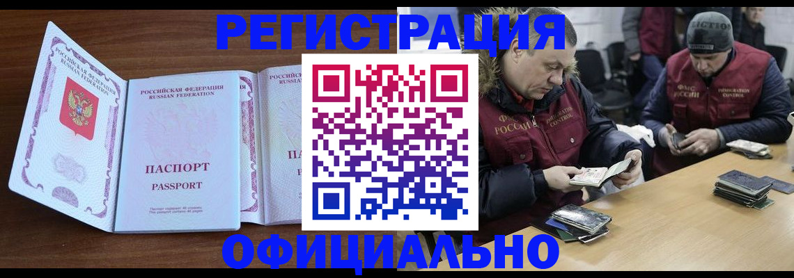 миграционный учет в Камышине