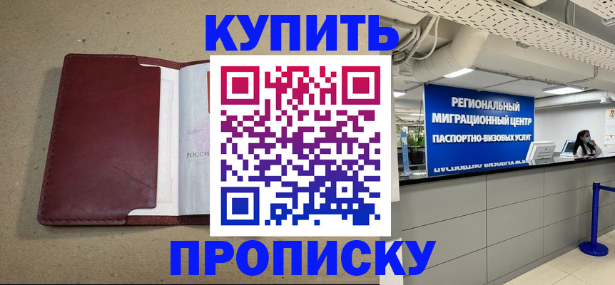 прописка для работы в Камышине