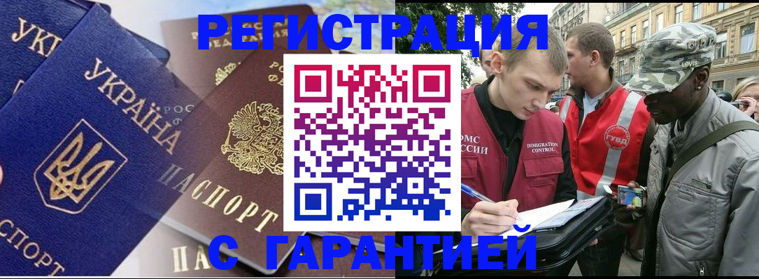 прописка в Камышине